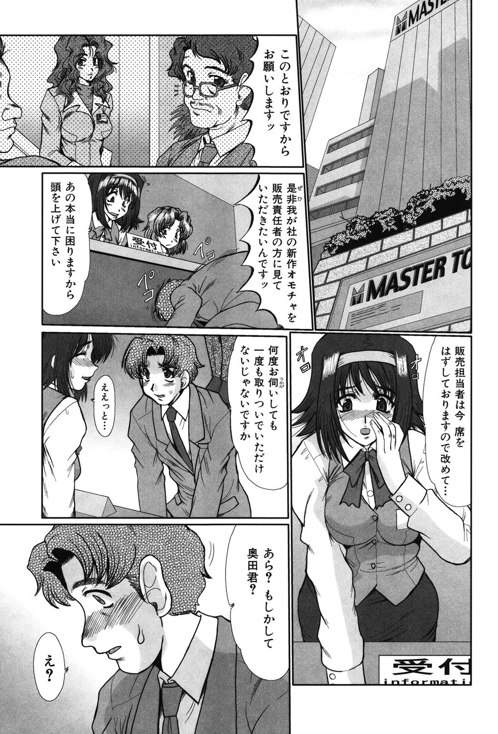 同窓生〜淫虐の復讐者〜ページ4