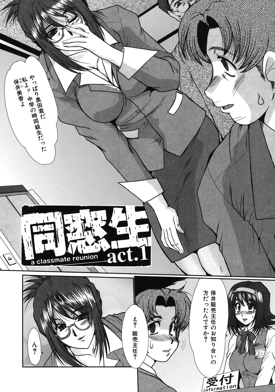 同窓生〜淫虐の復讐者〜ページ5