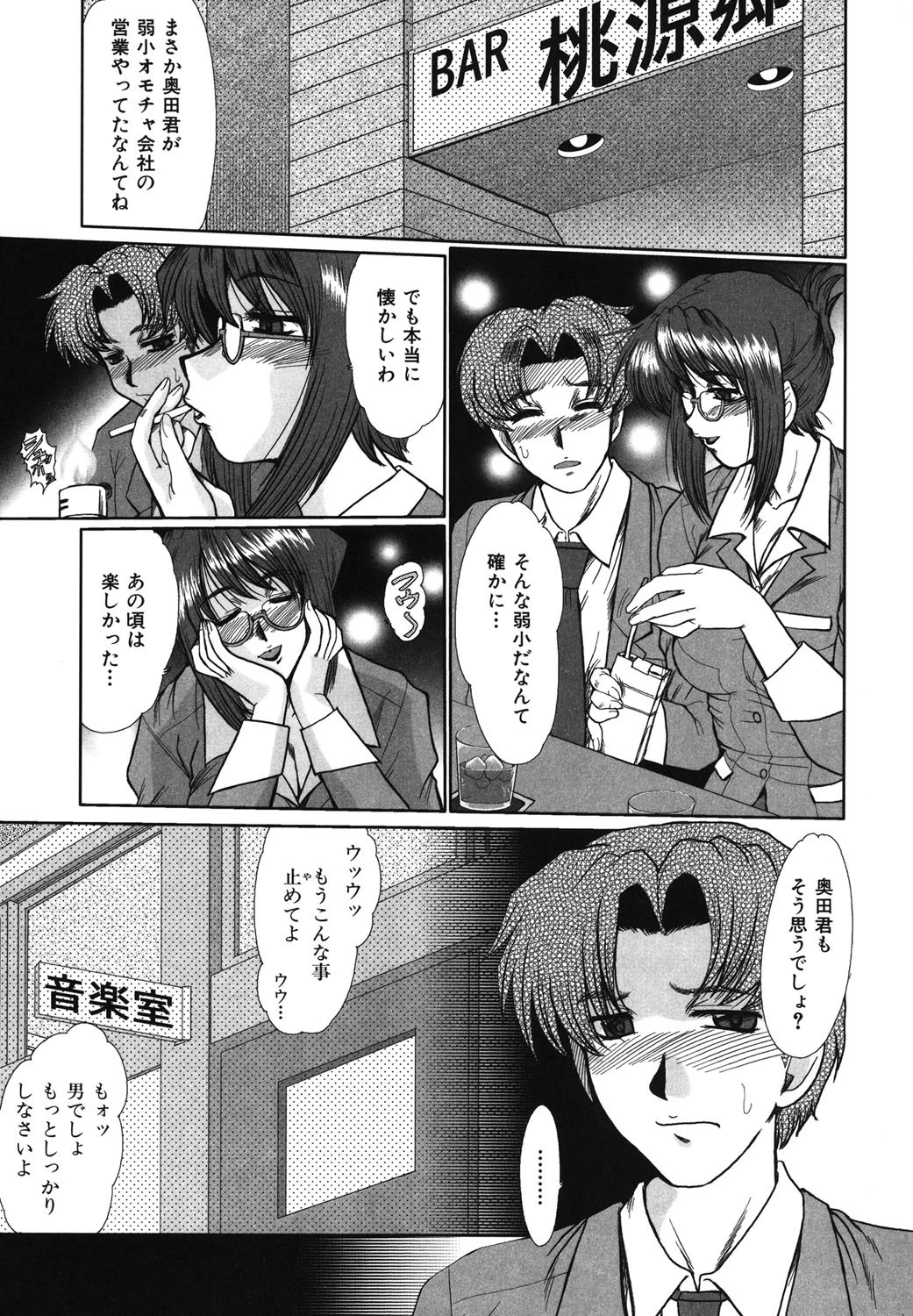 同窓生〜淫虐の復讐者〜ページ6