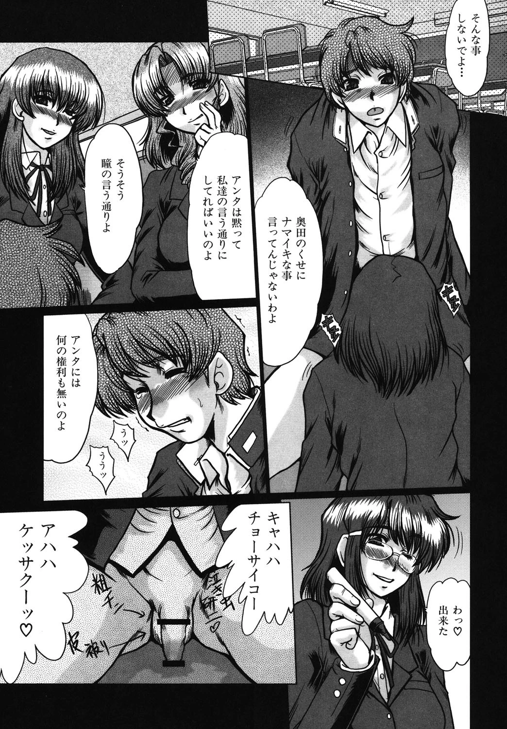 同窓生〜淫虐の復讐者〜ページ8