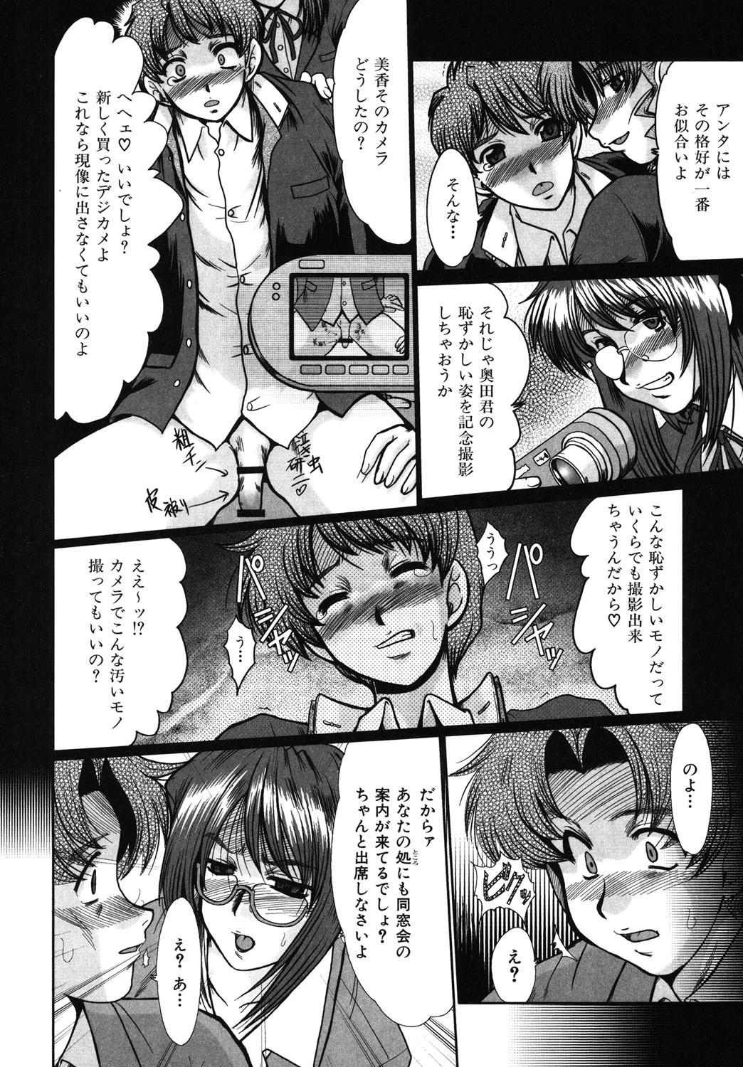 同窓生〜淫虐の復讐者〜ページ9