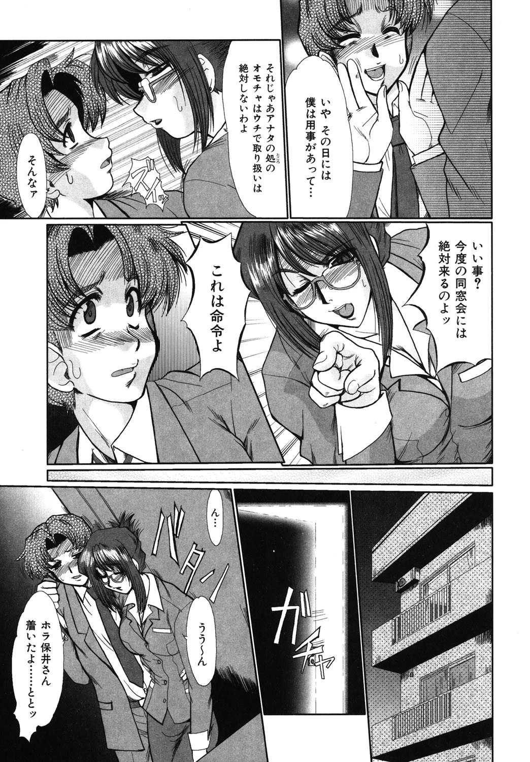 同窓生〜淫虐の復讐者〜ページ10
