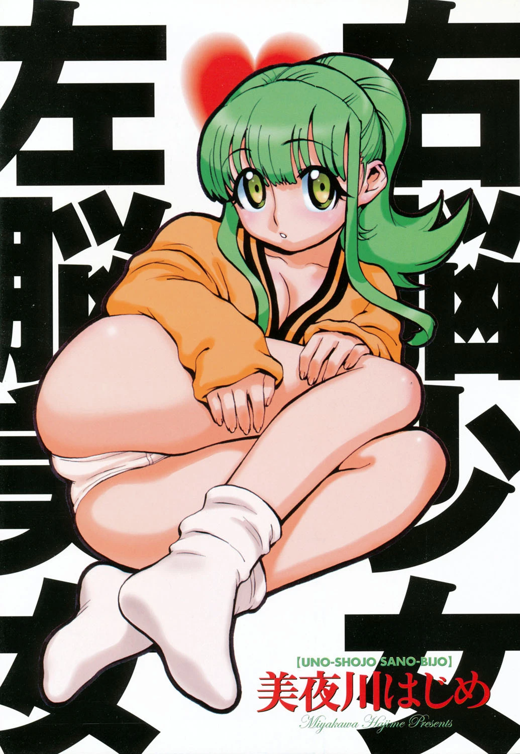 右脳少女左脳美女ページ2