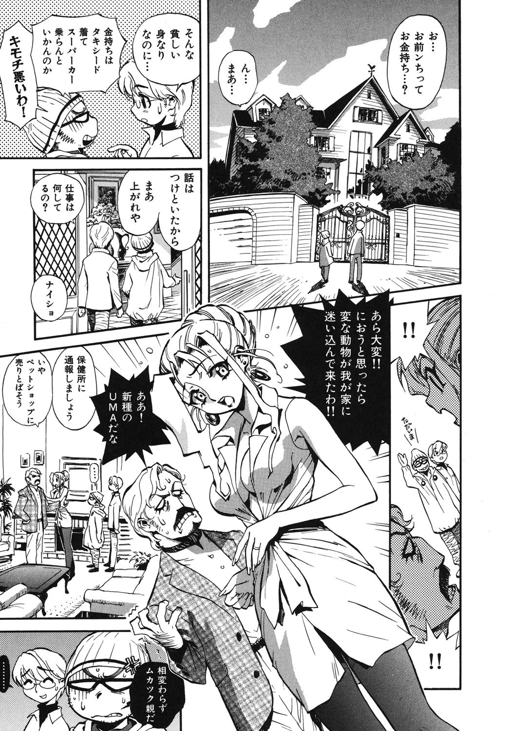 右脳少女左脳美女ページ8