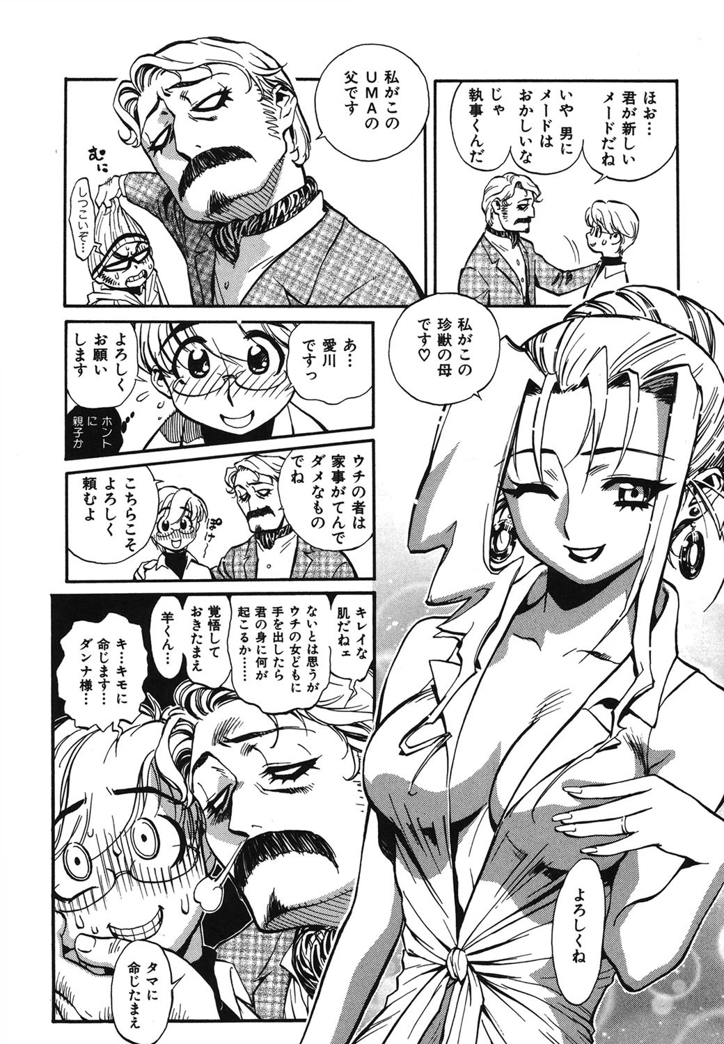 右脳少女左脳美女ページ9
