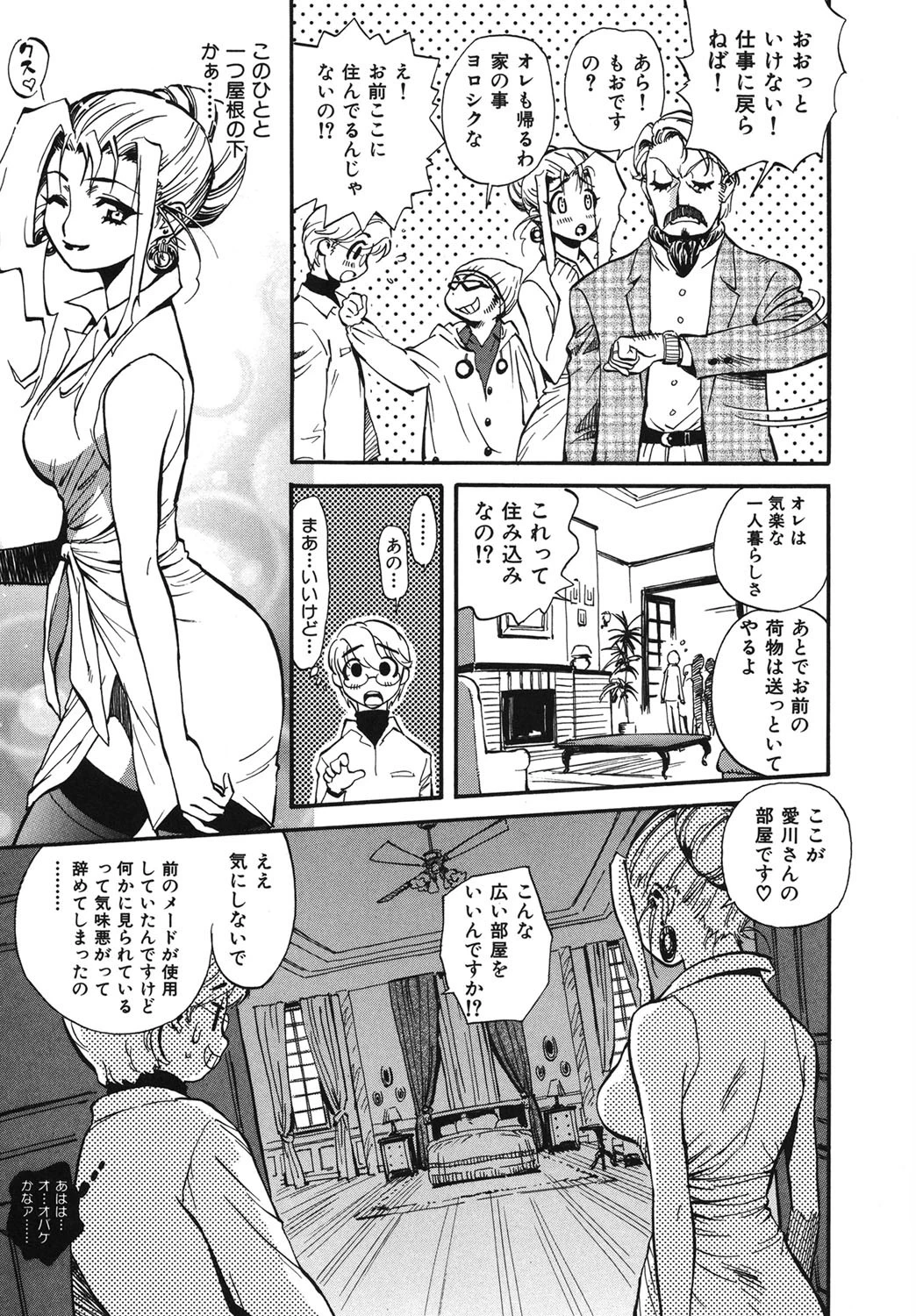 右脳少女左脳美女ページ10