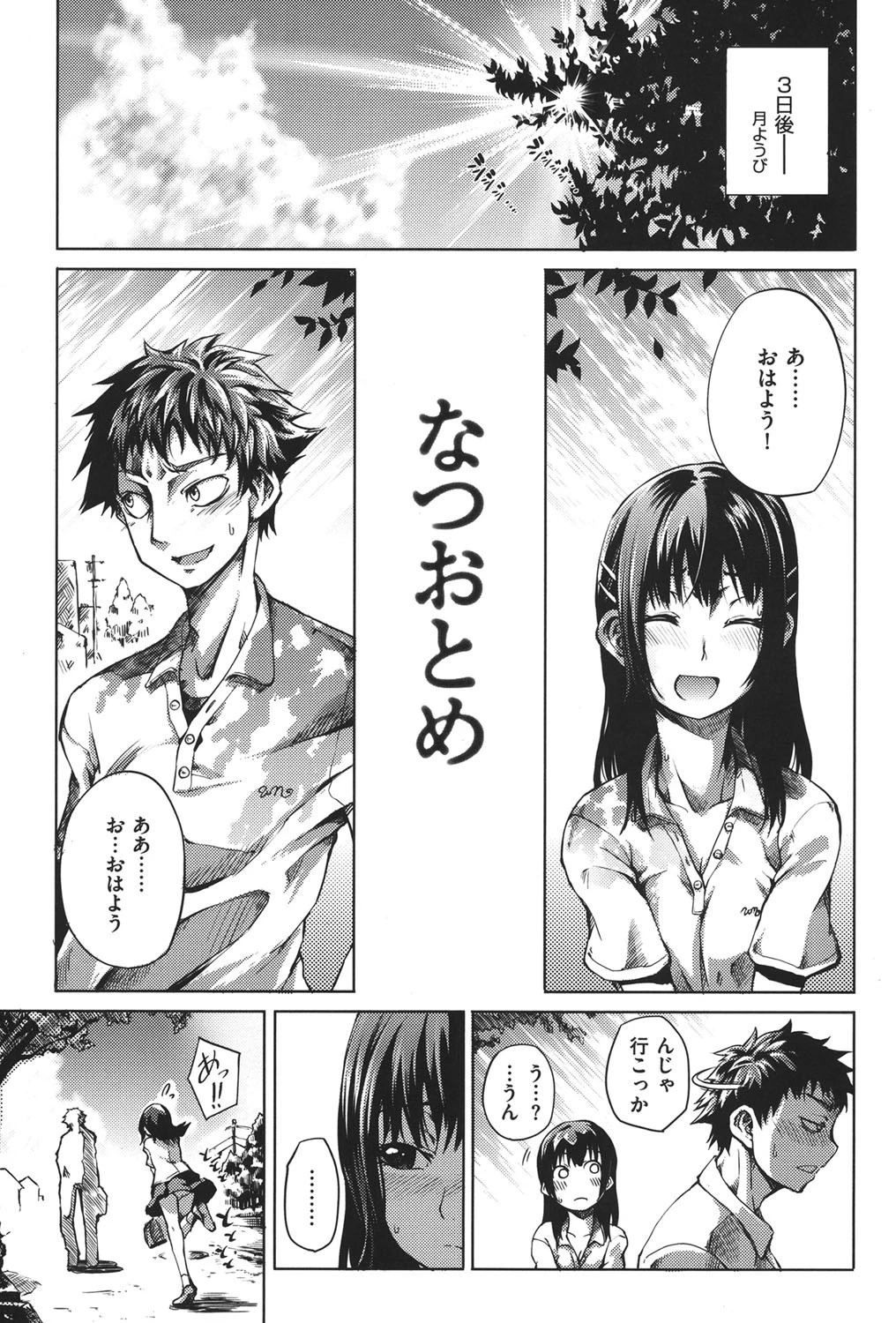 満開乙女ページ6