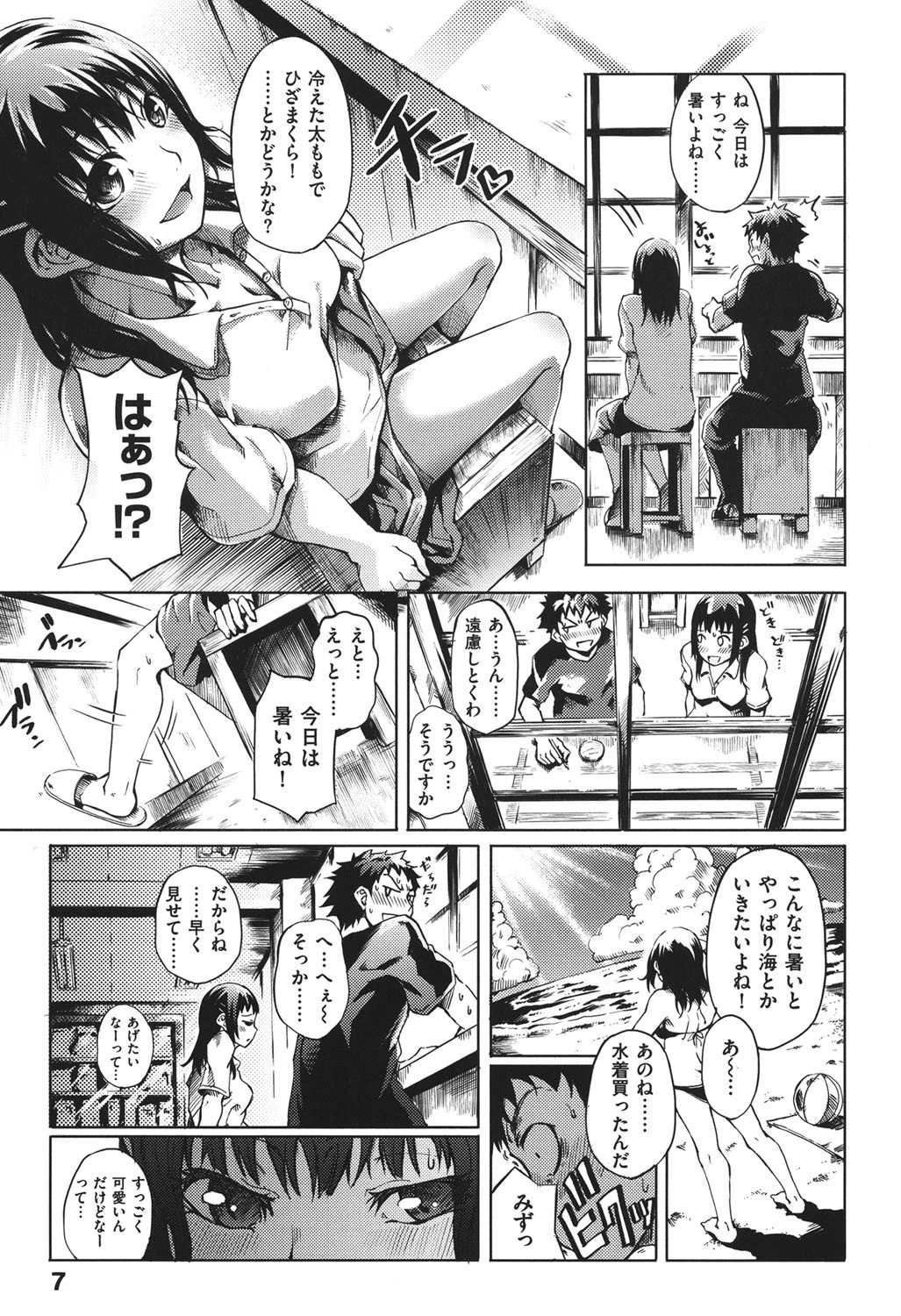 満開乙女ページ8