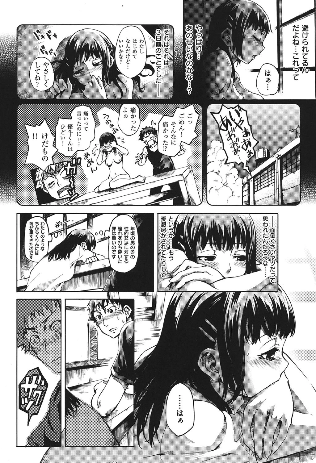 満開乙女ページ9