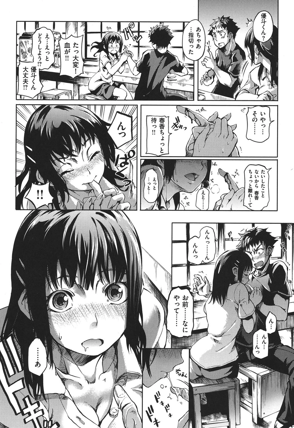満開乙女ページ10