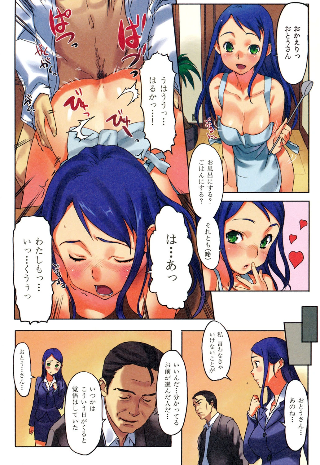 ぷるぷるみるくぷりんページ9