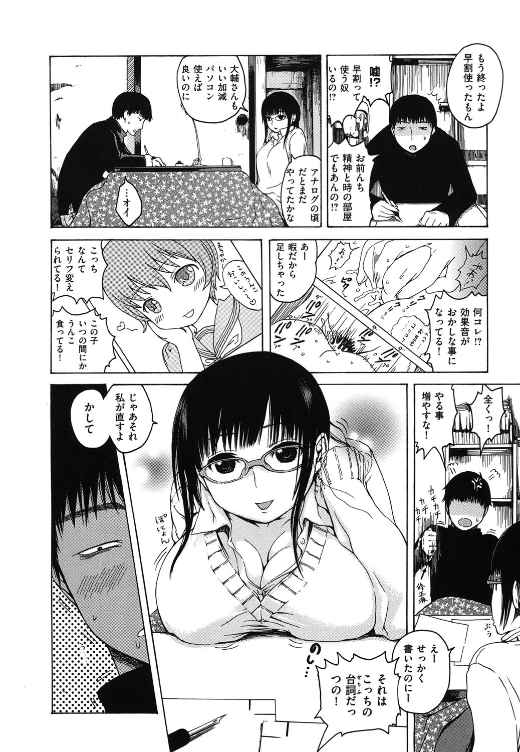 みだらなけものページ5
