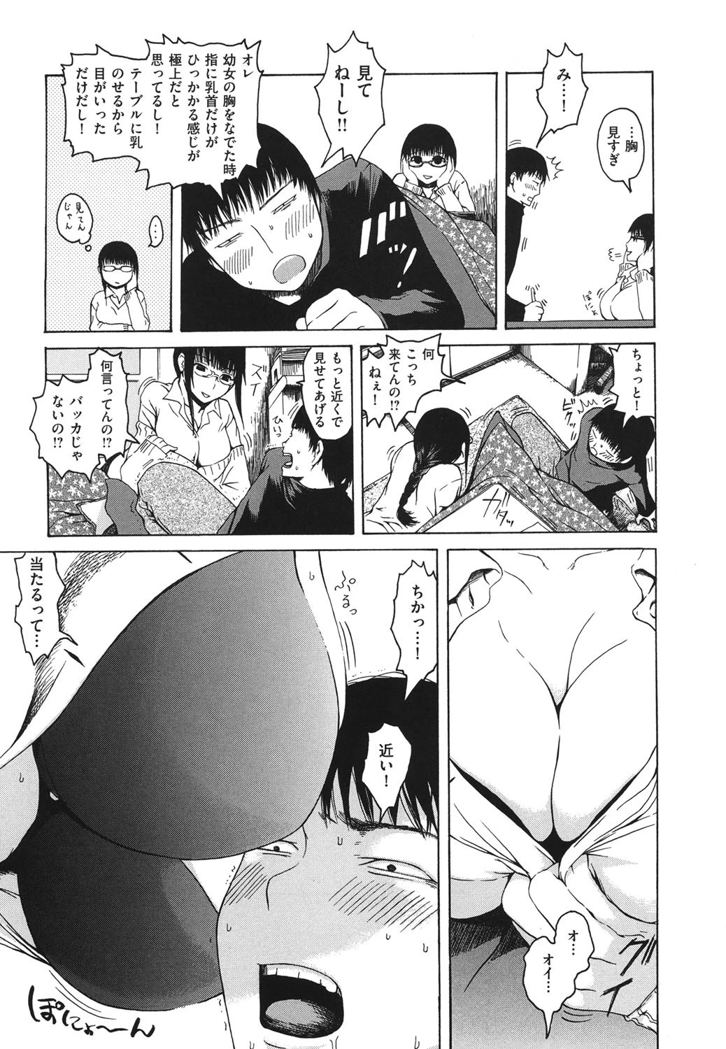 みだらなけものページ6