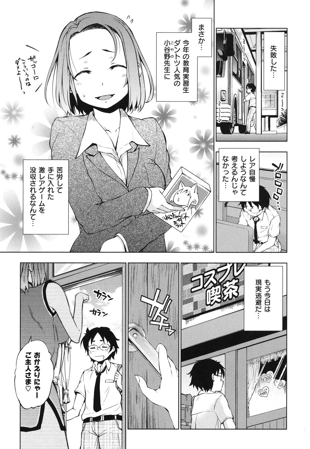 発情オンナノコページ4