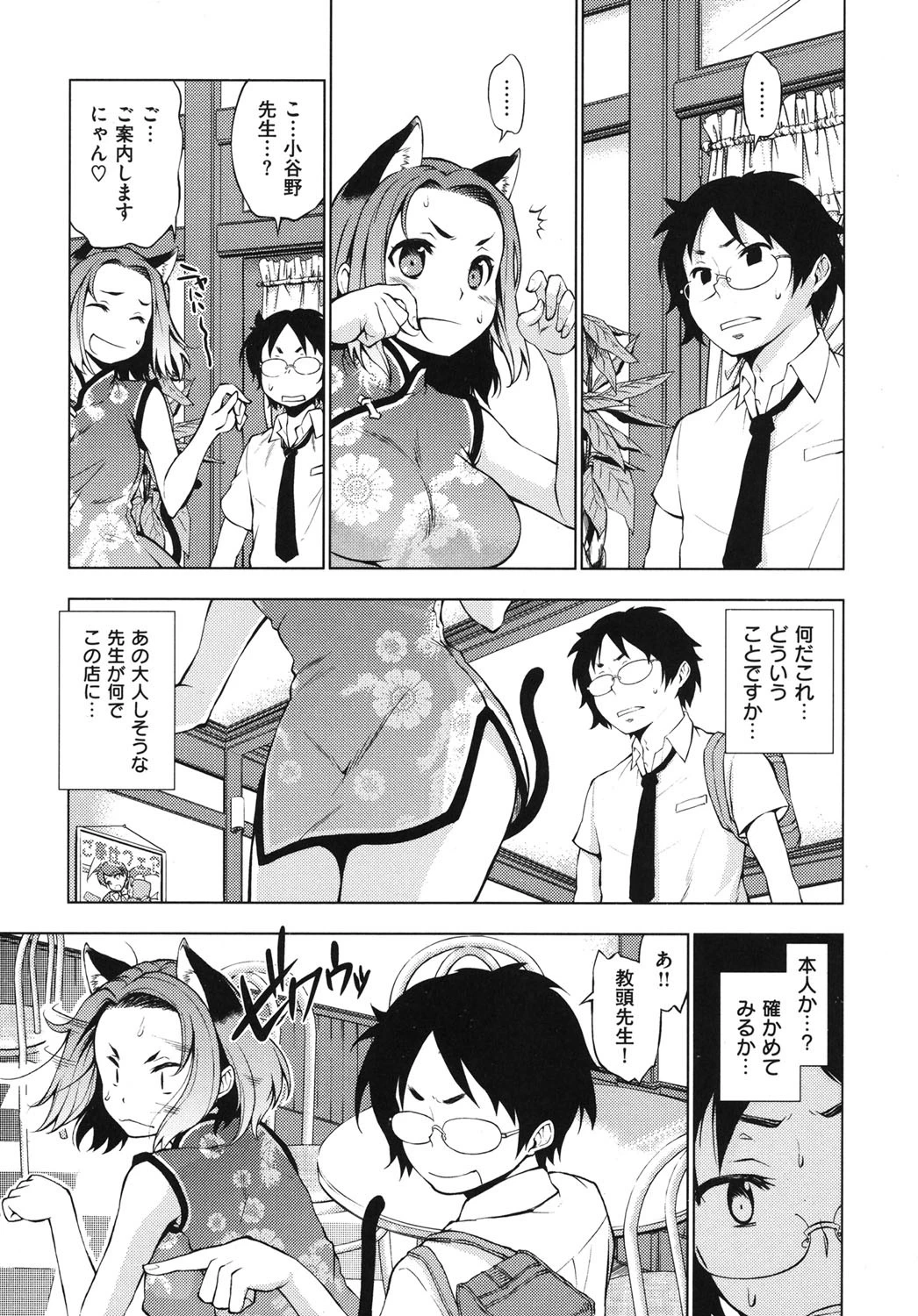 発情オンナノコページ6