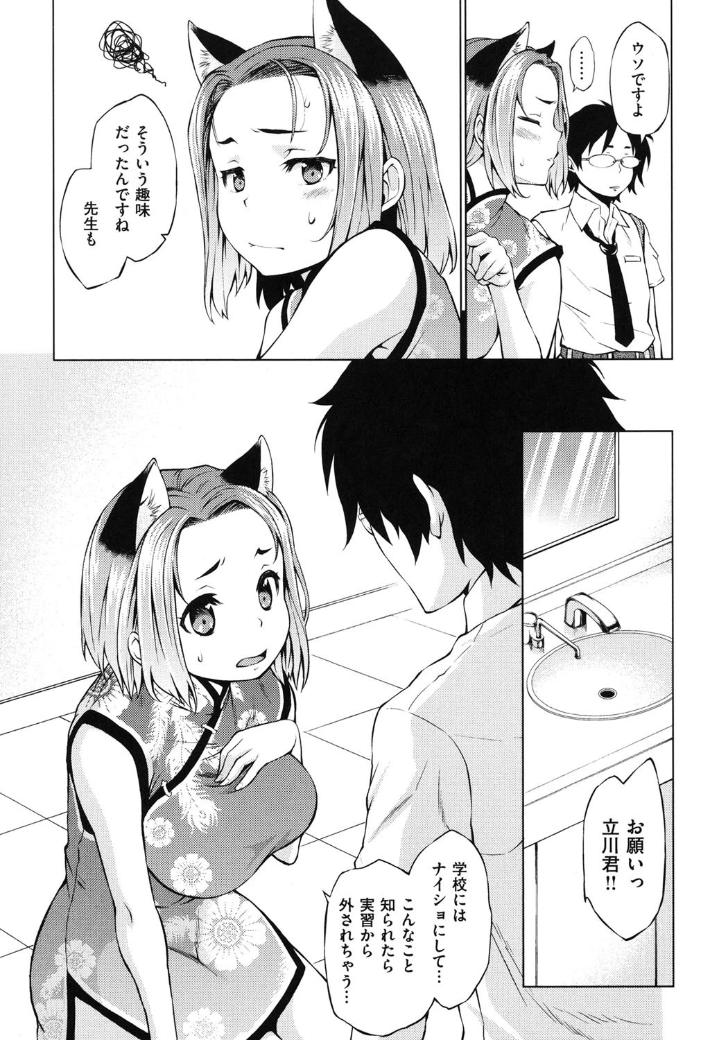 発情オンナノコページ7