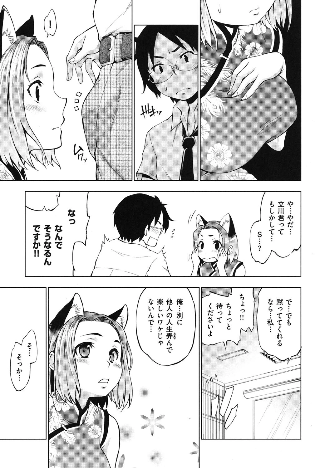 発情オンナノコページ8