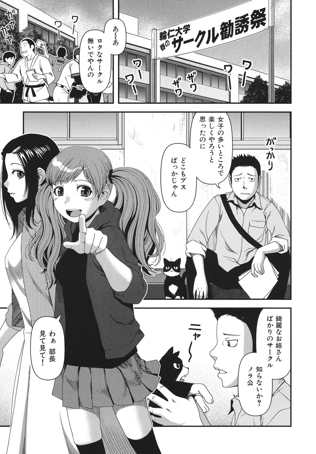 乳惑遊戯ページ10