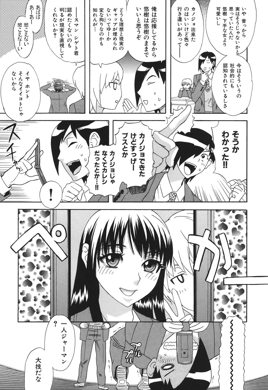 果蜜痴態ページ6