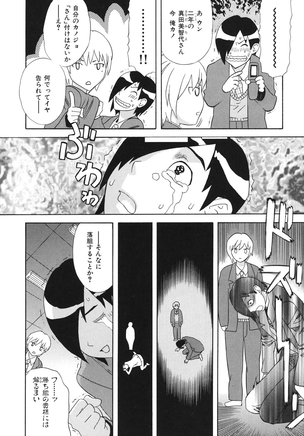 果蜜痴態ページ7