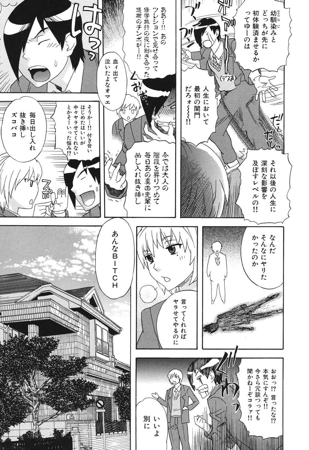 果蜜痴態ページ8