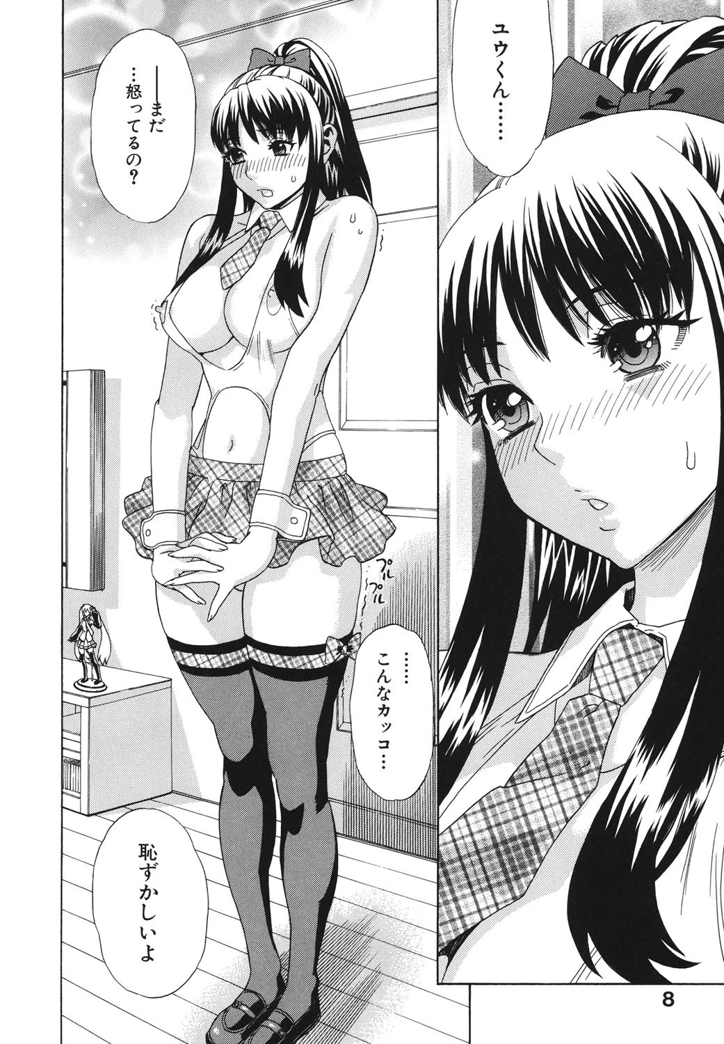 果蜜痴態ページ9