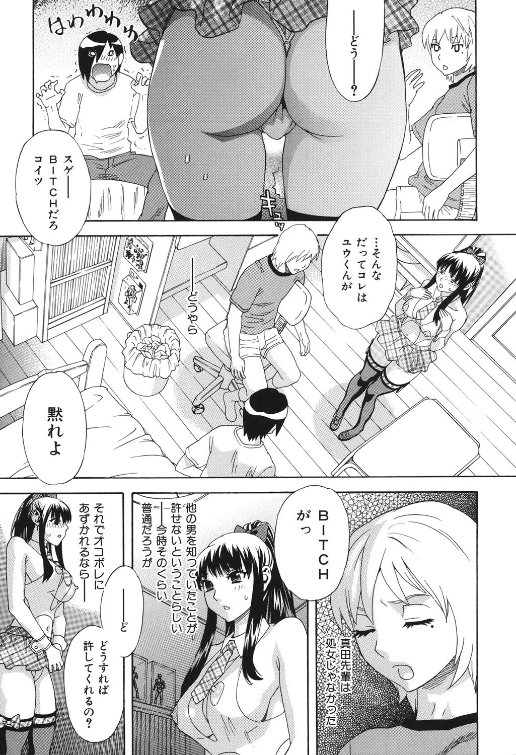 果蜜痴態ページ10