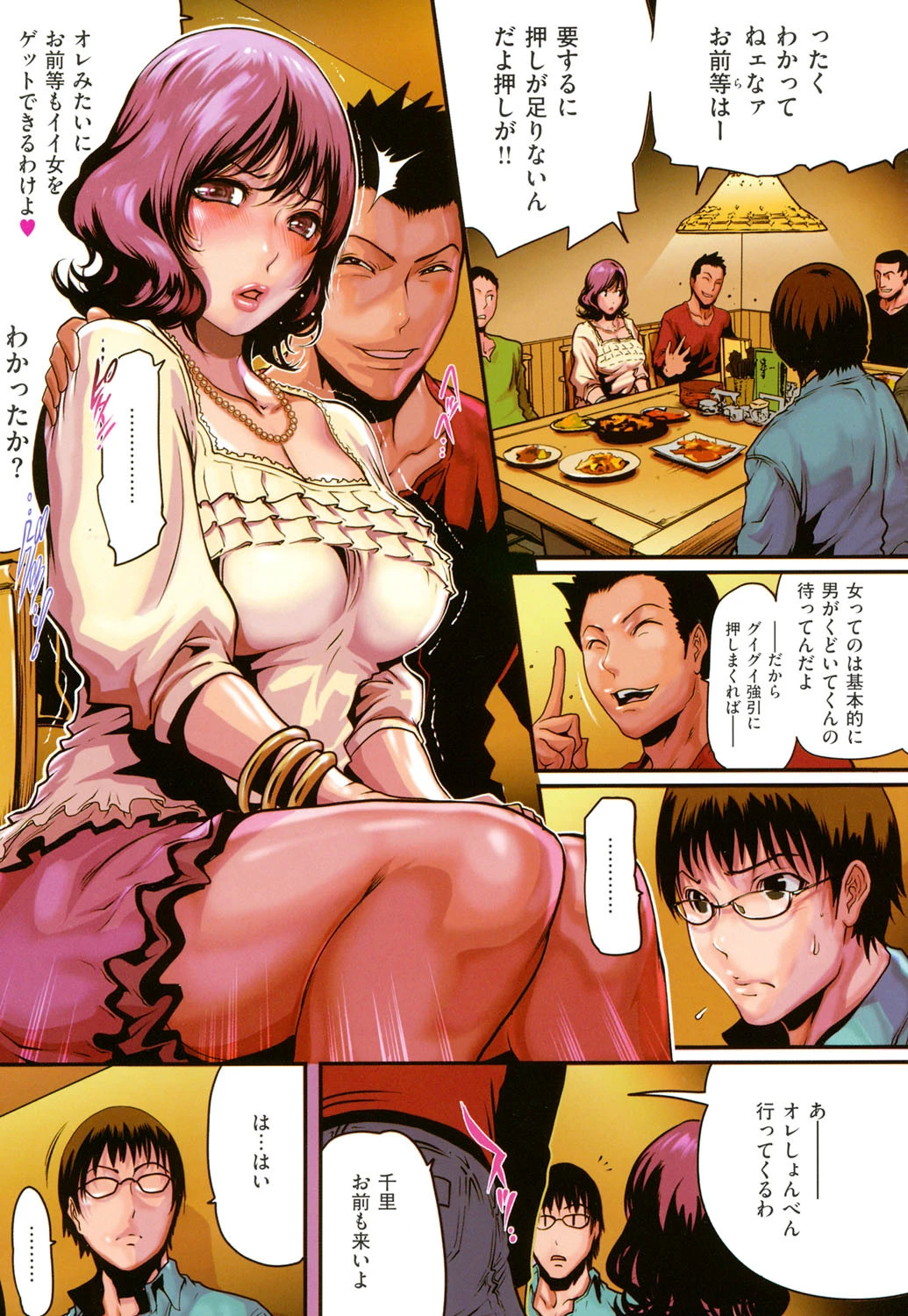 ラブ ビッチページ6