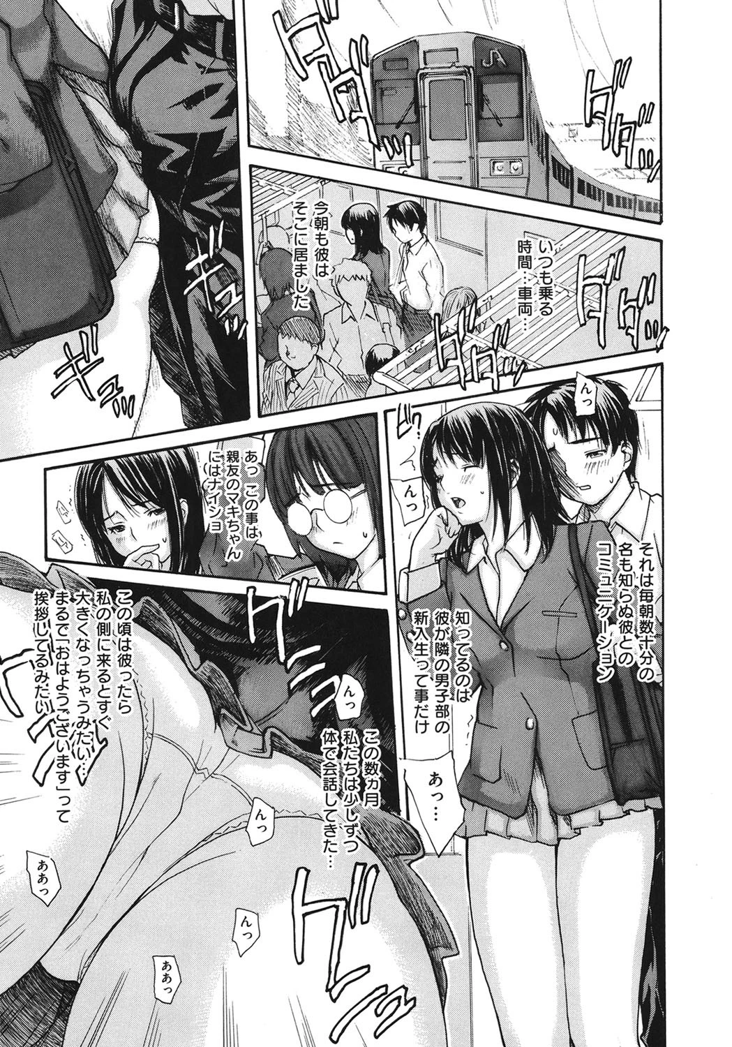 はなまるびっち!ページ4
