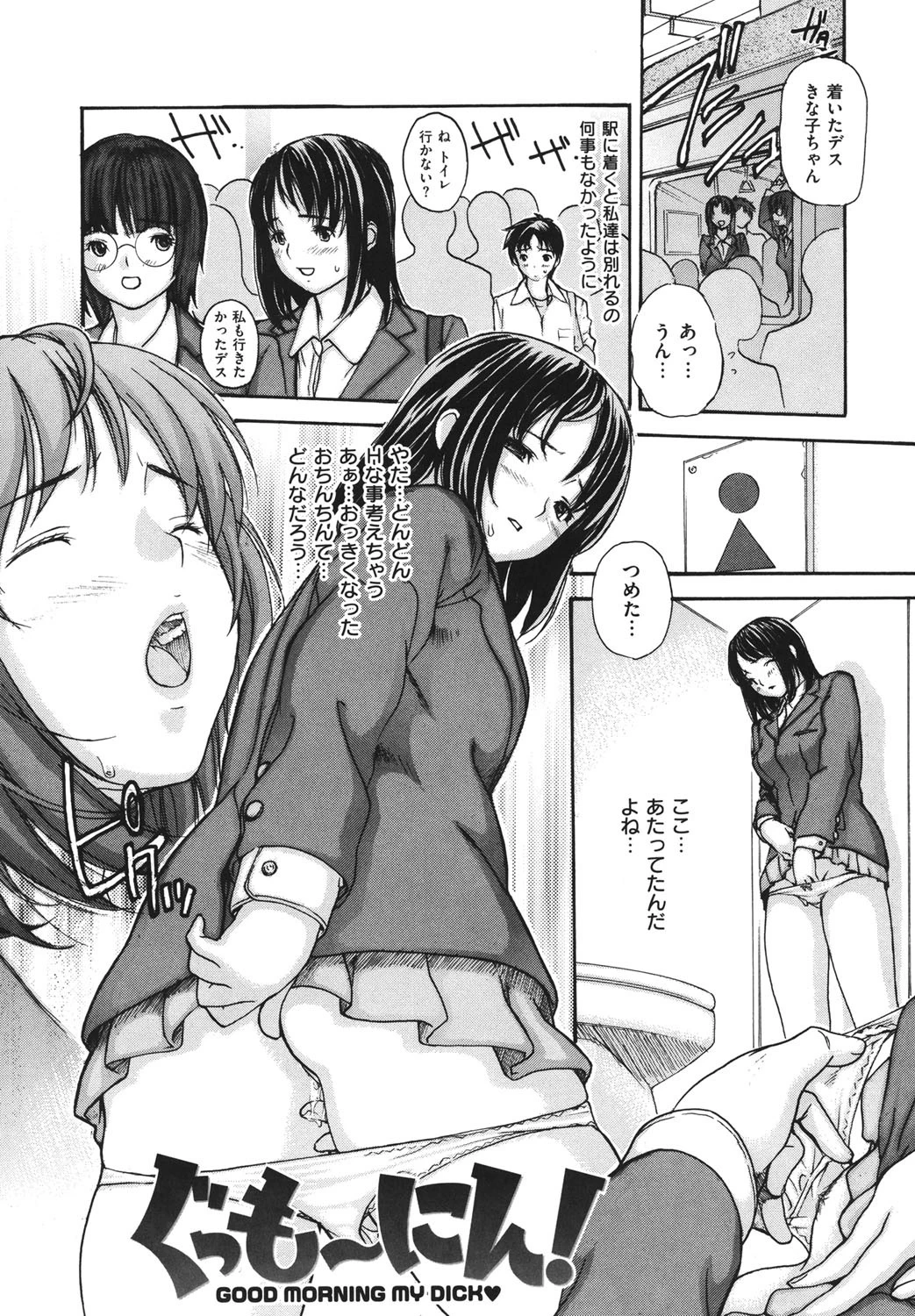 はなまるびっち!ページ5