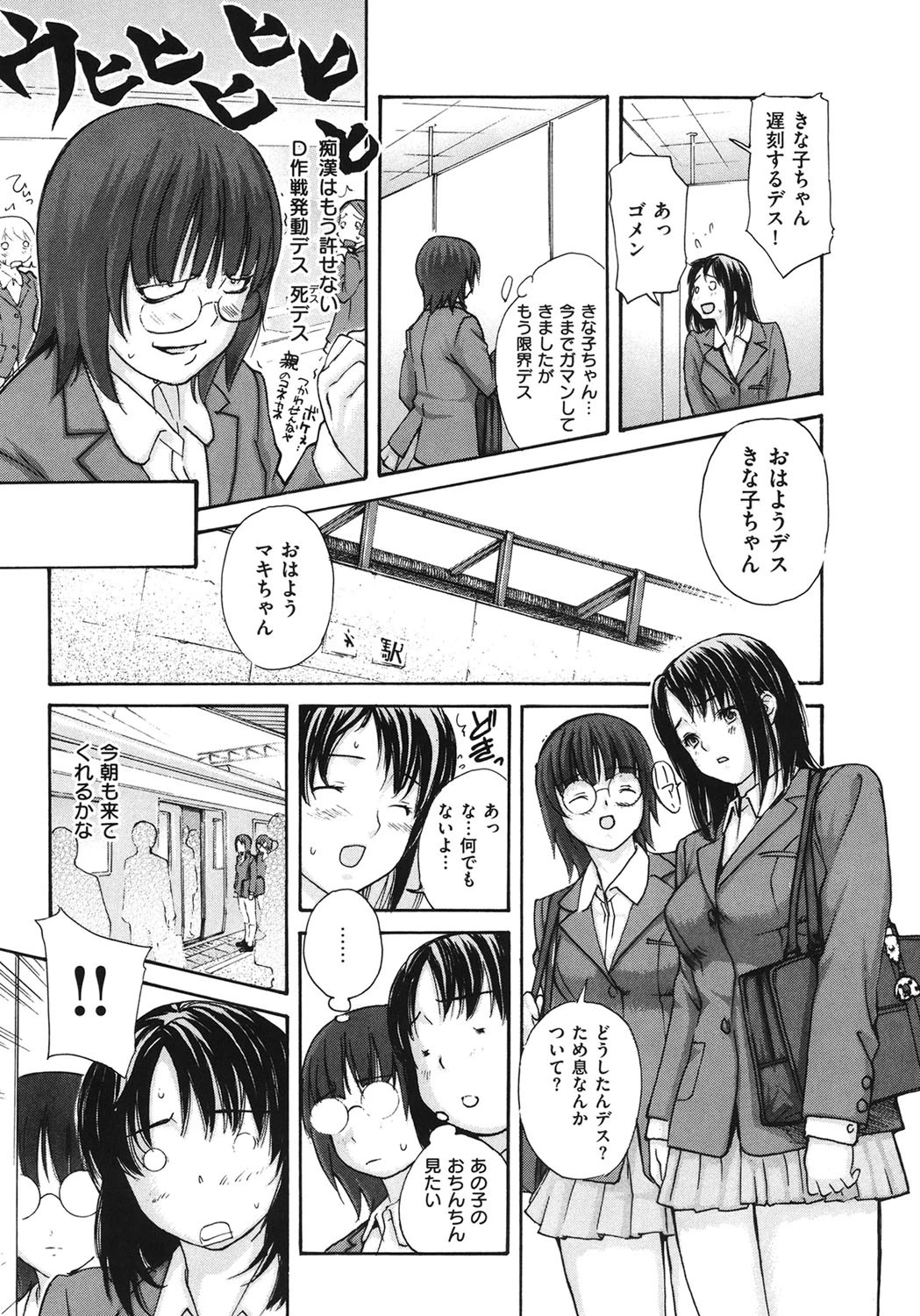 はなまるびっち!ページ6