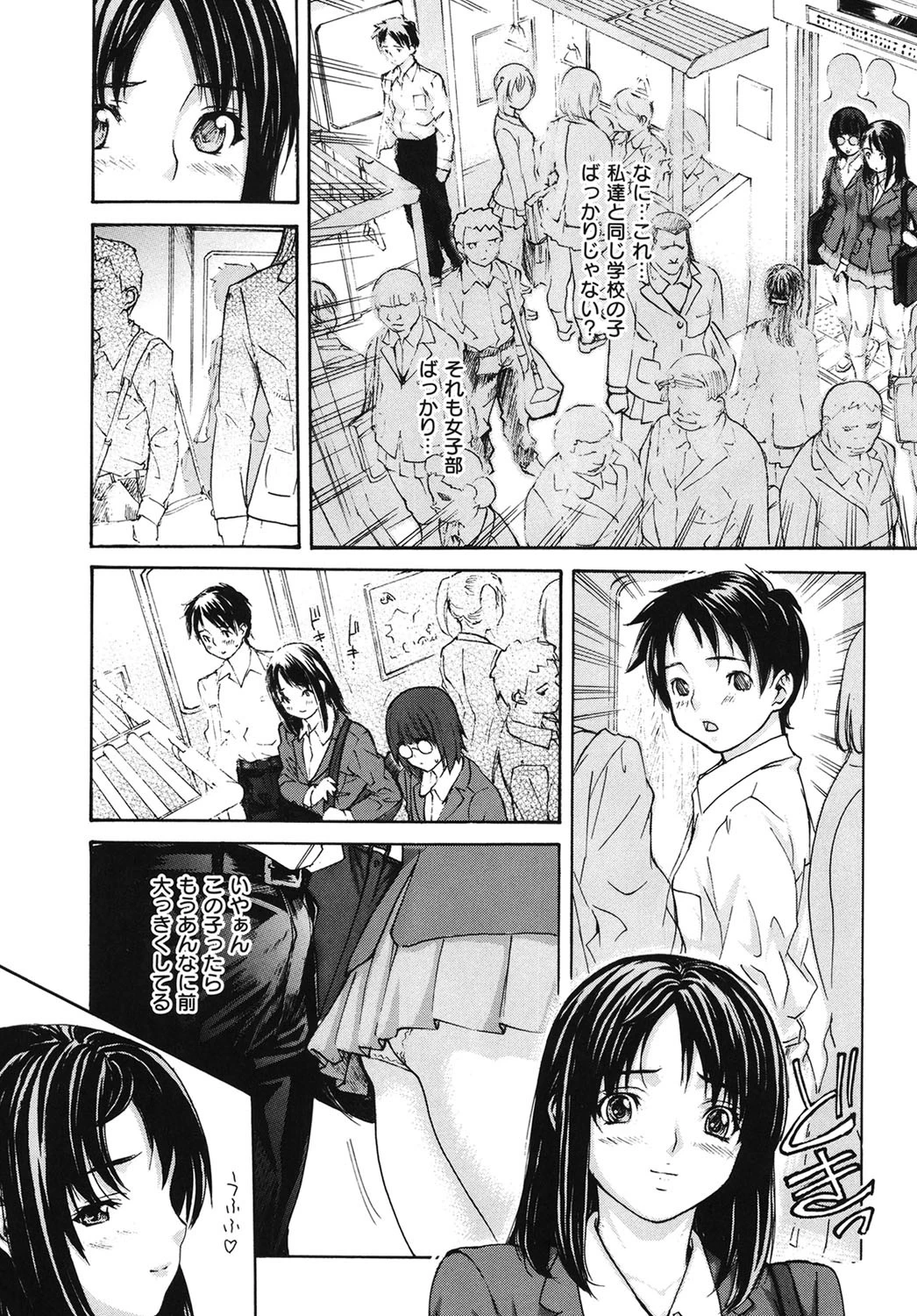 はなまるびっち!ページ7