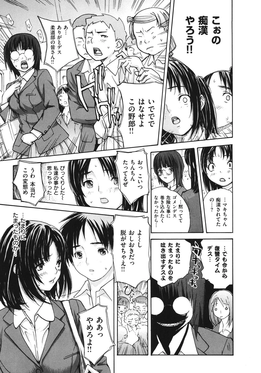 はなまるびっち!ページ8