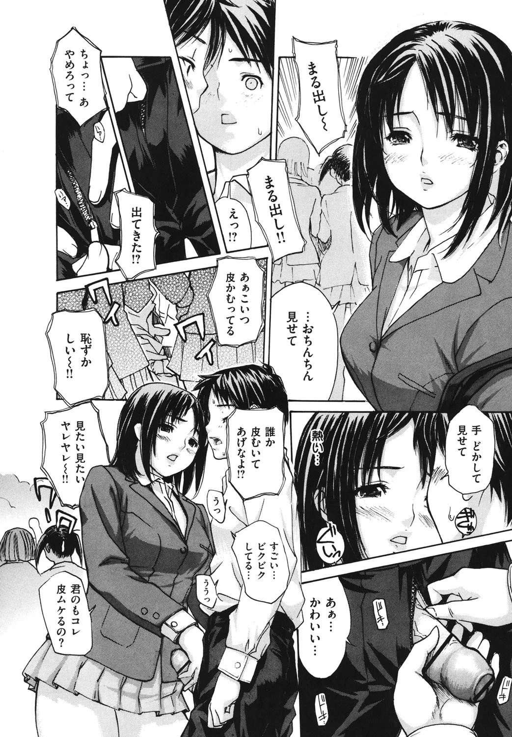 はなまるびっち!ページ9