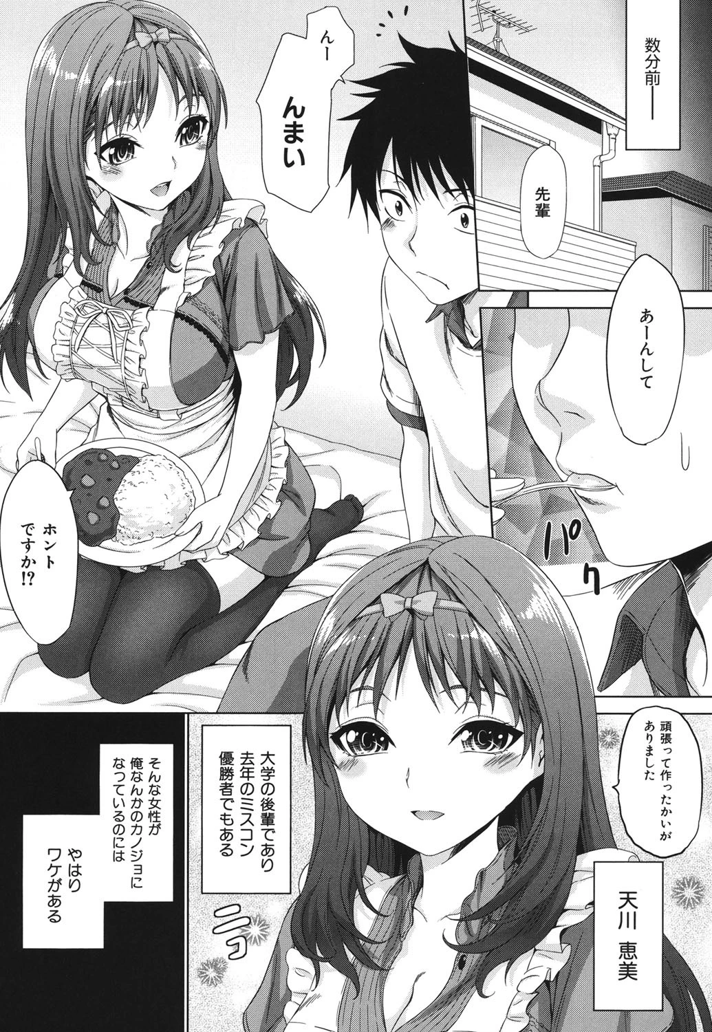 性純乙女ページ10