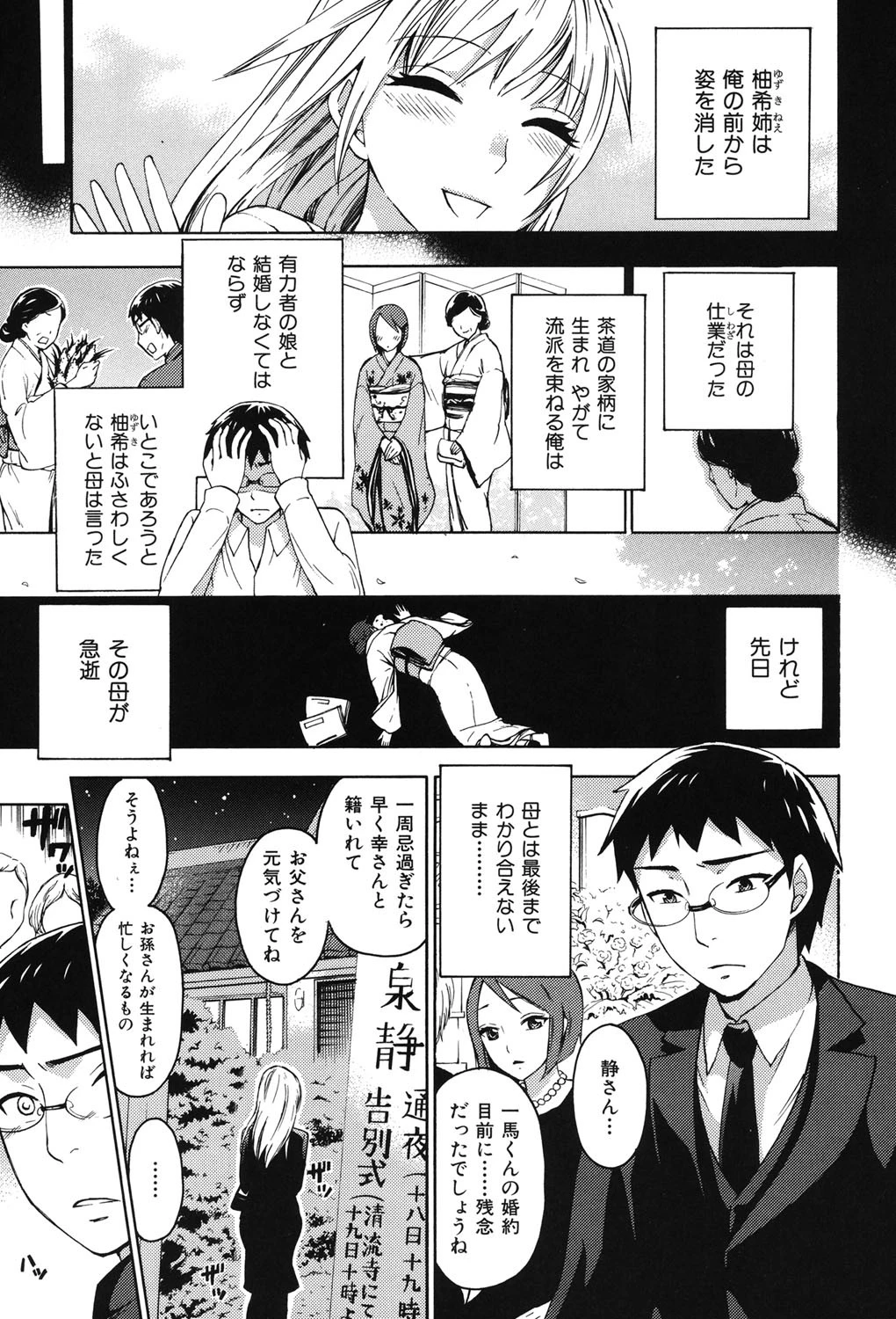 Spray Pinkページ10