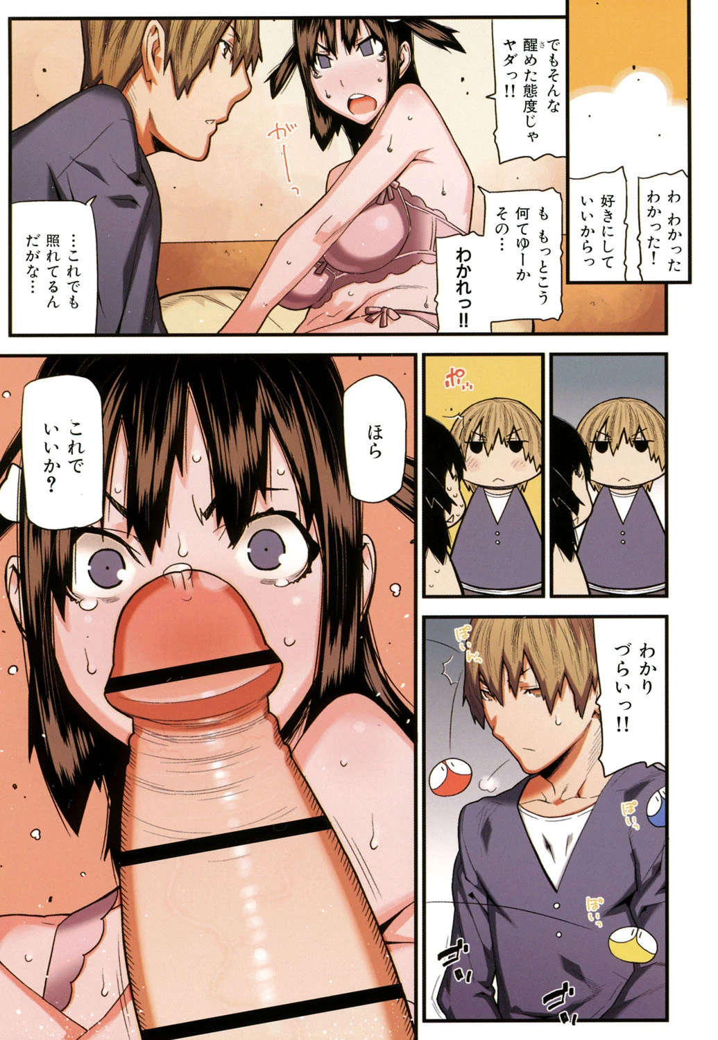 蜜色の校則違反ページ6