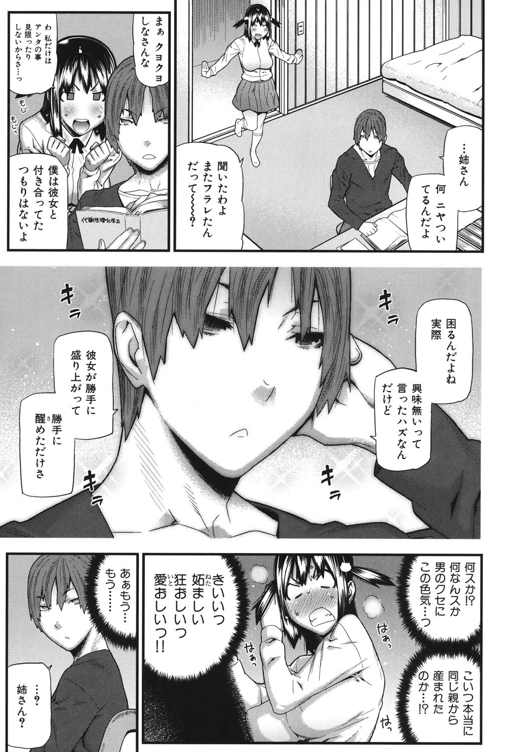 蜜色の校則違反ページ10