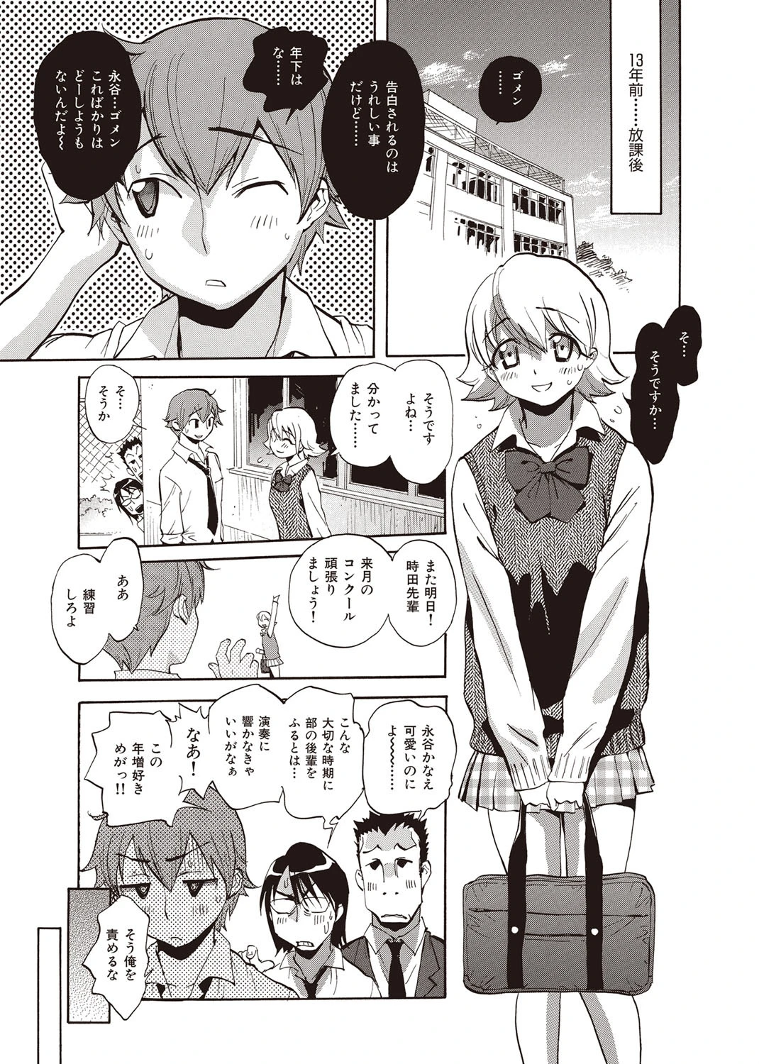 乙女の悪戯ページ10