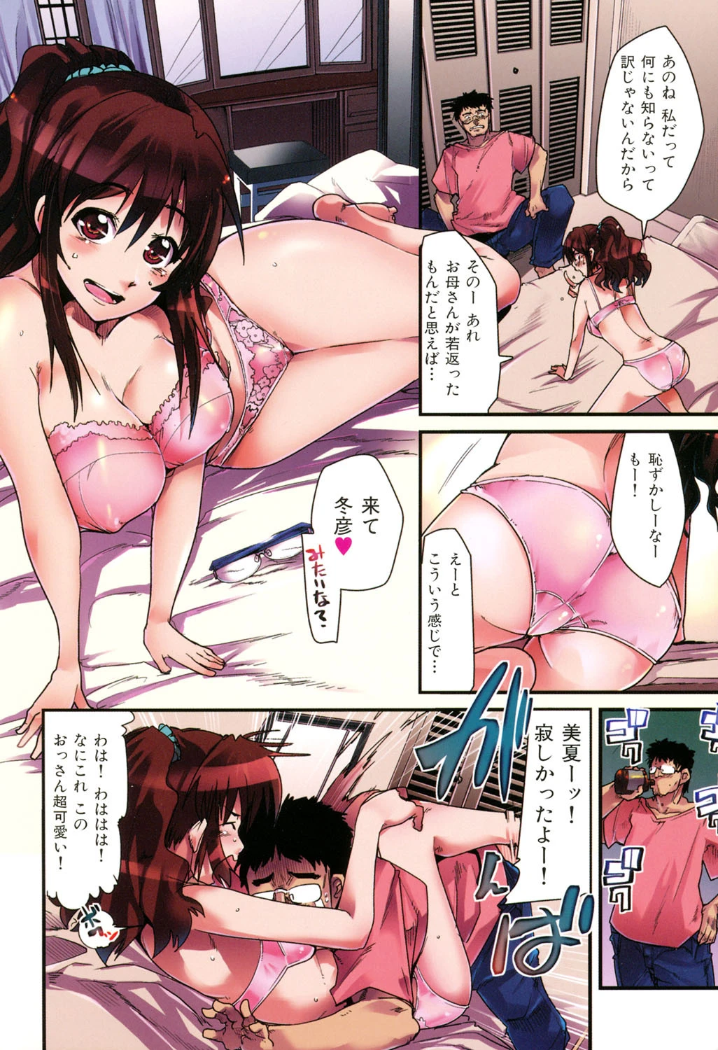 発情楽園ページ5