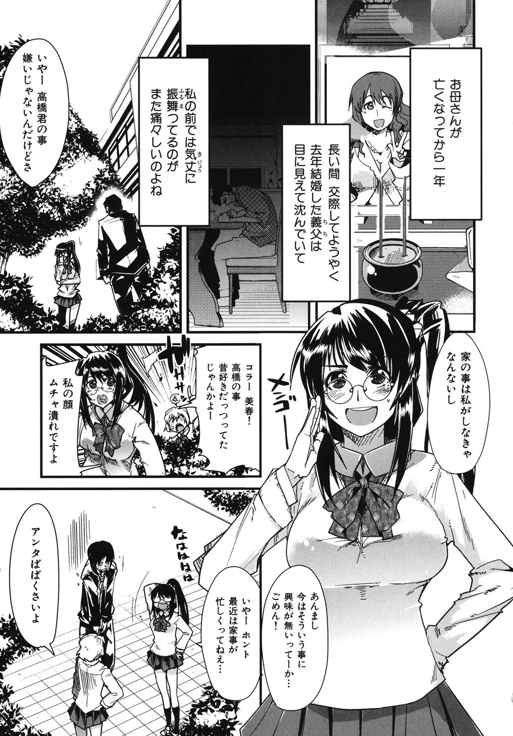 発情楽園ページ10