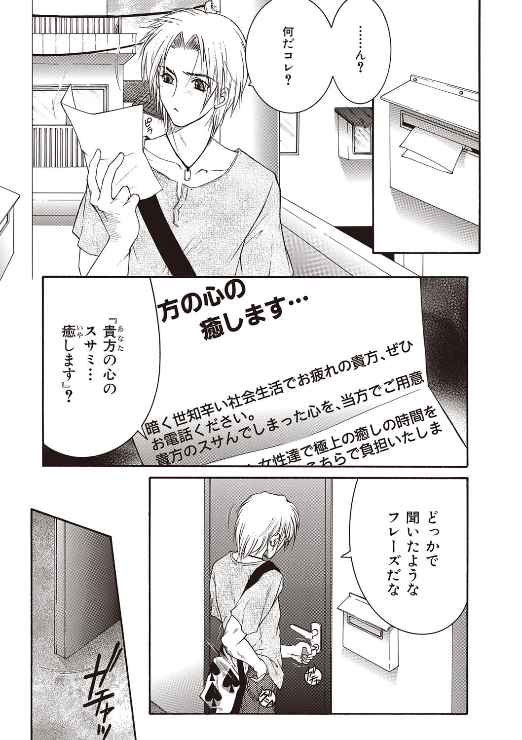 酔蜜桃ページ6