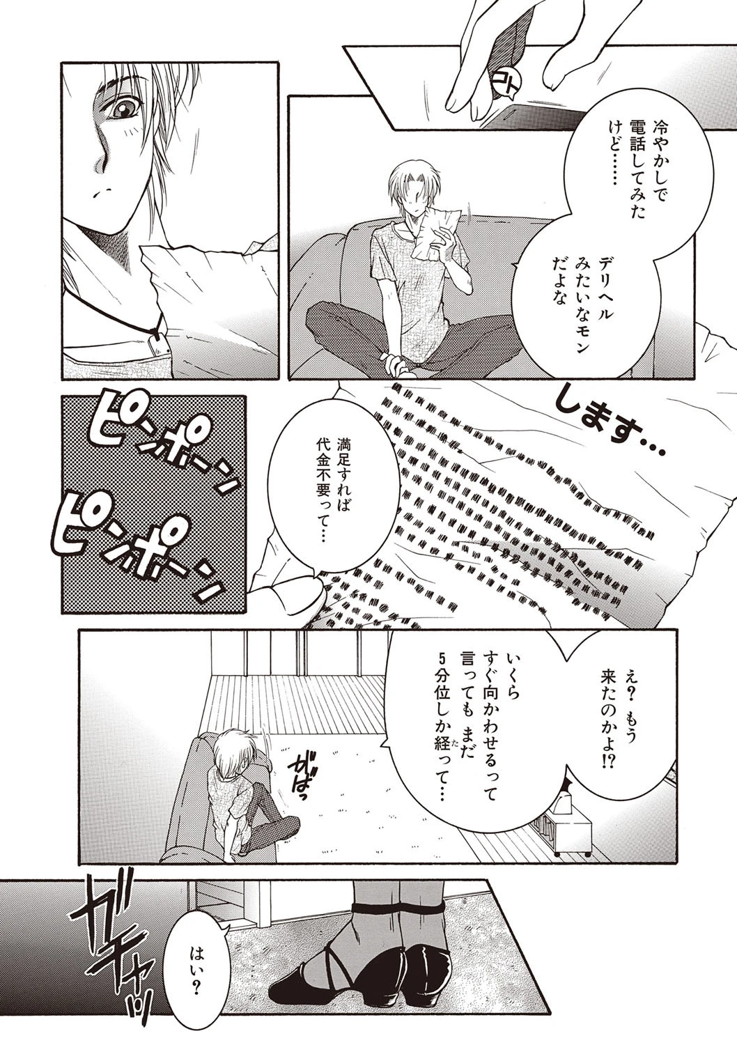 酔蜜桃ページ7
