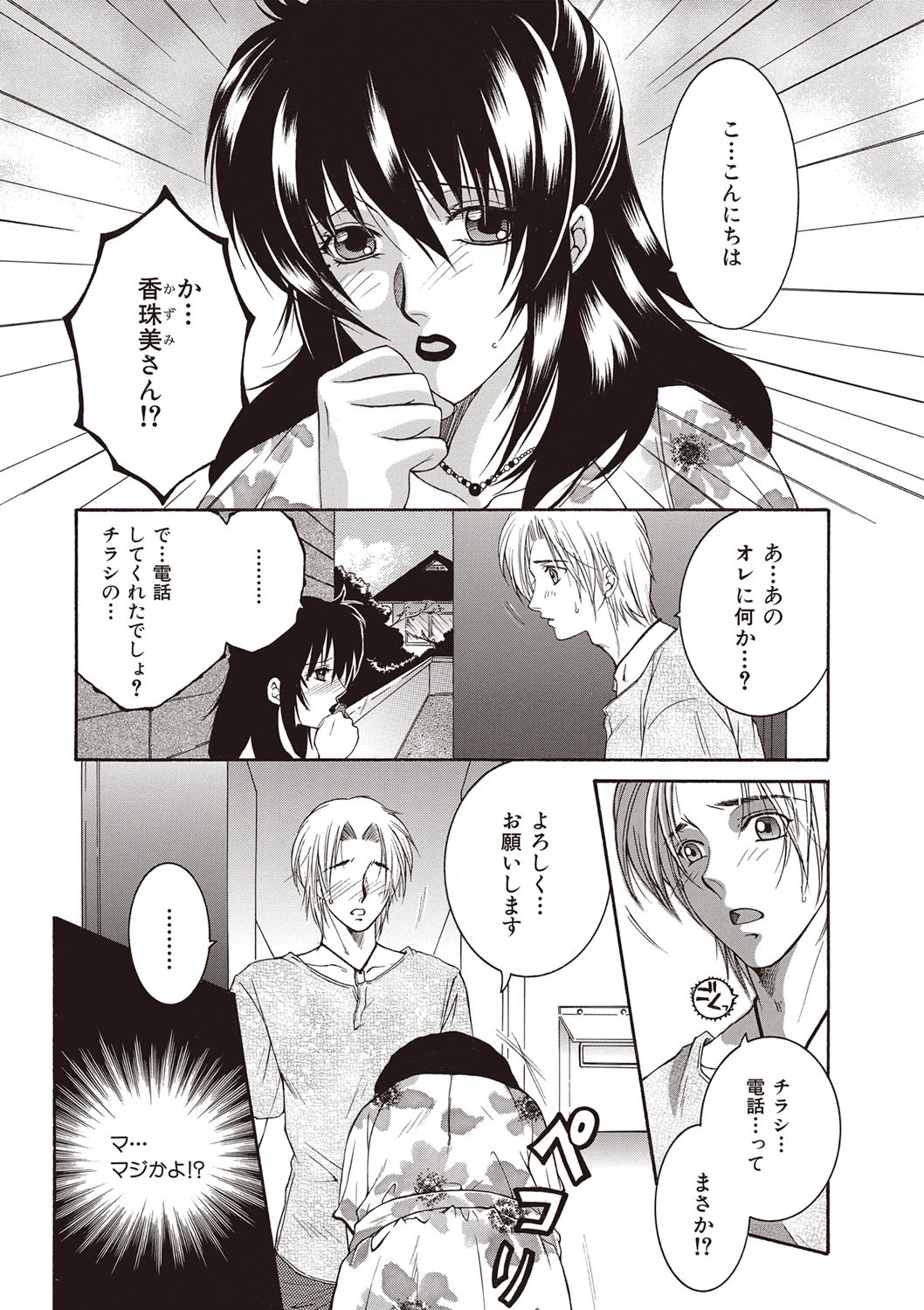 酔蜜桃ページ8