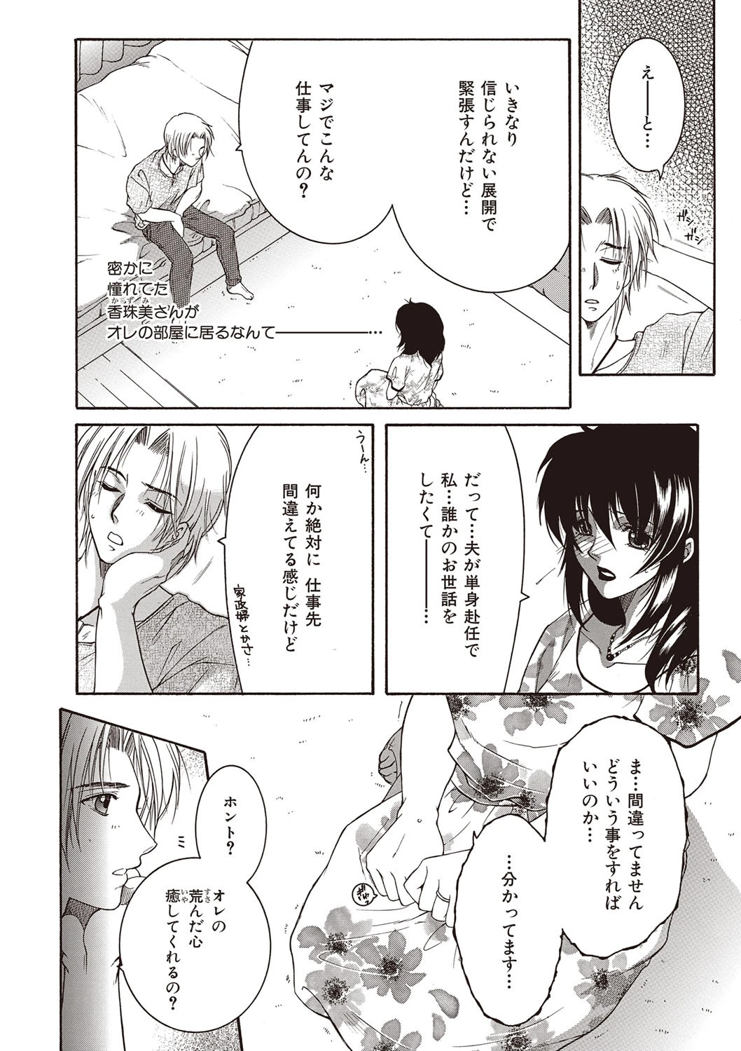 酔蜜桃ページ9