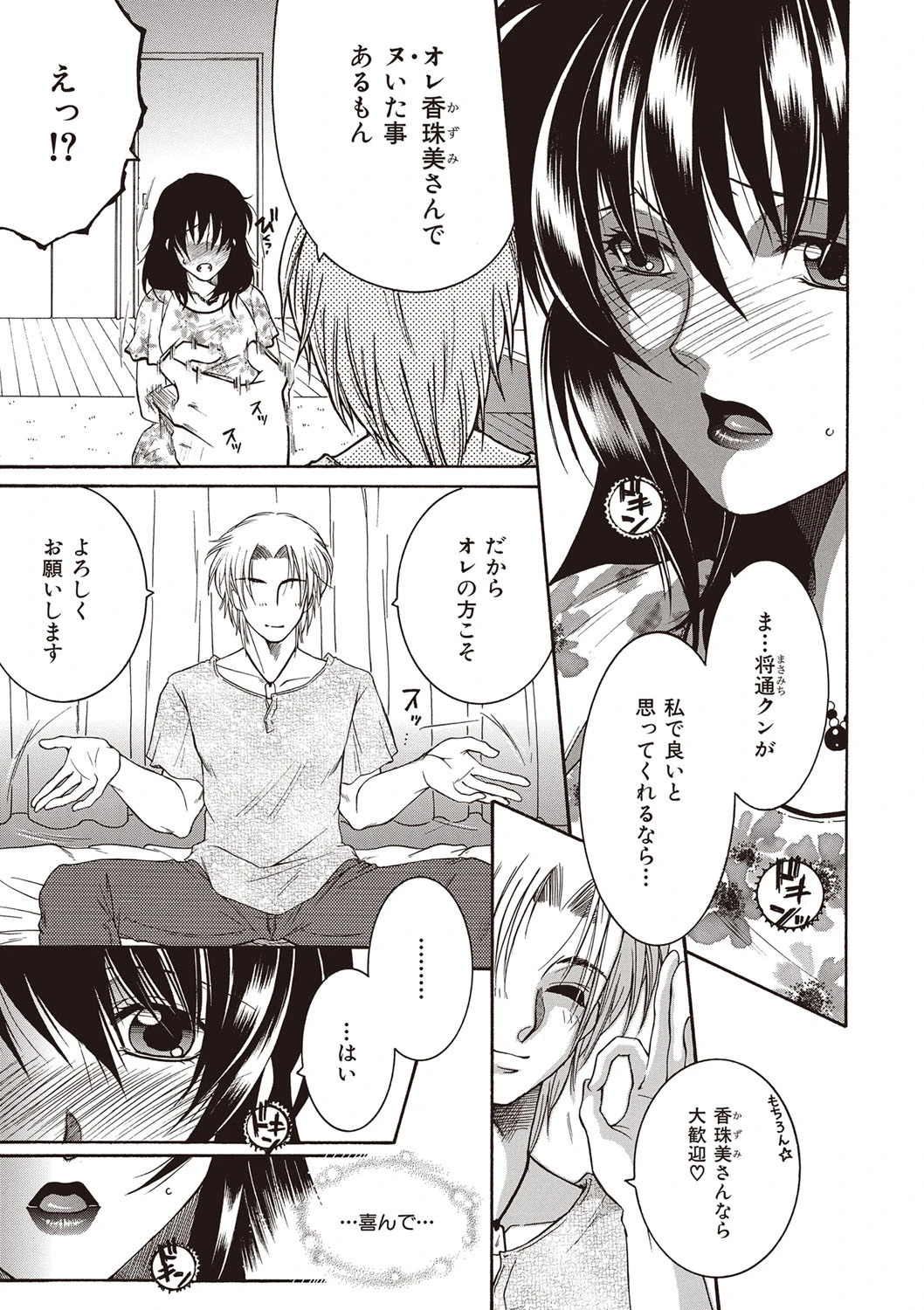 酔蜜桃ページ10