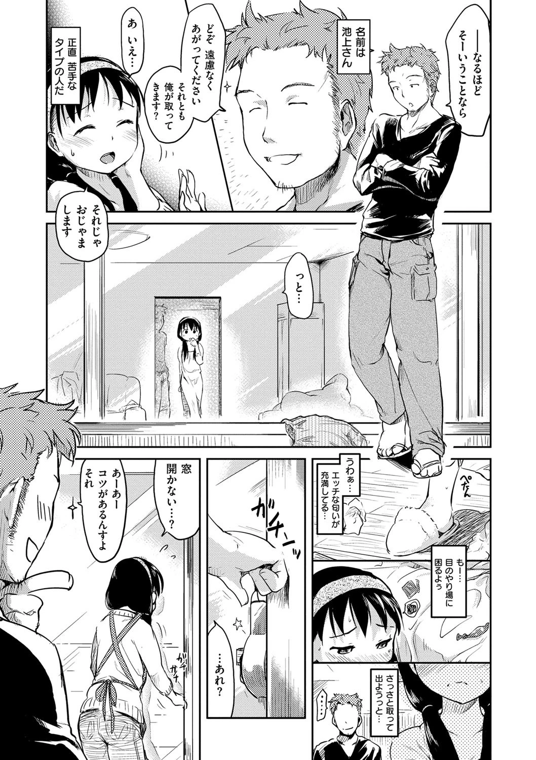 ヒト・カノページ8