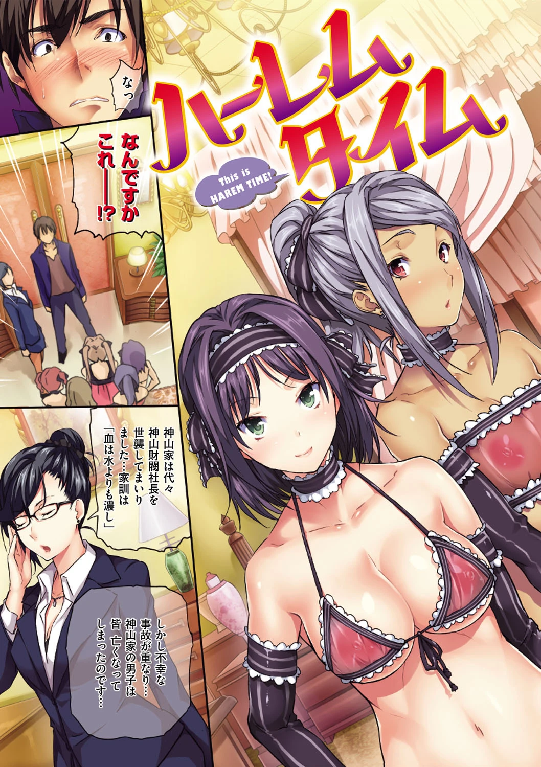 ハーレムタイムページ6