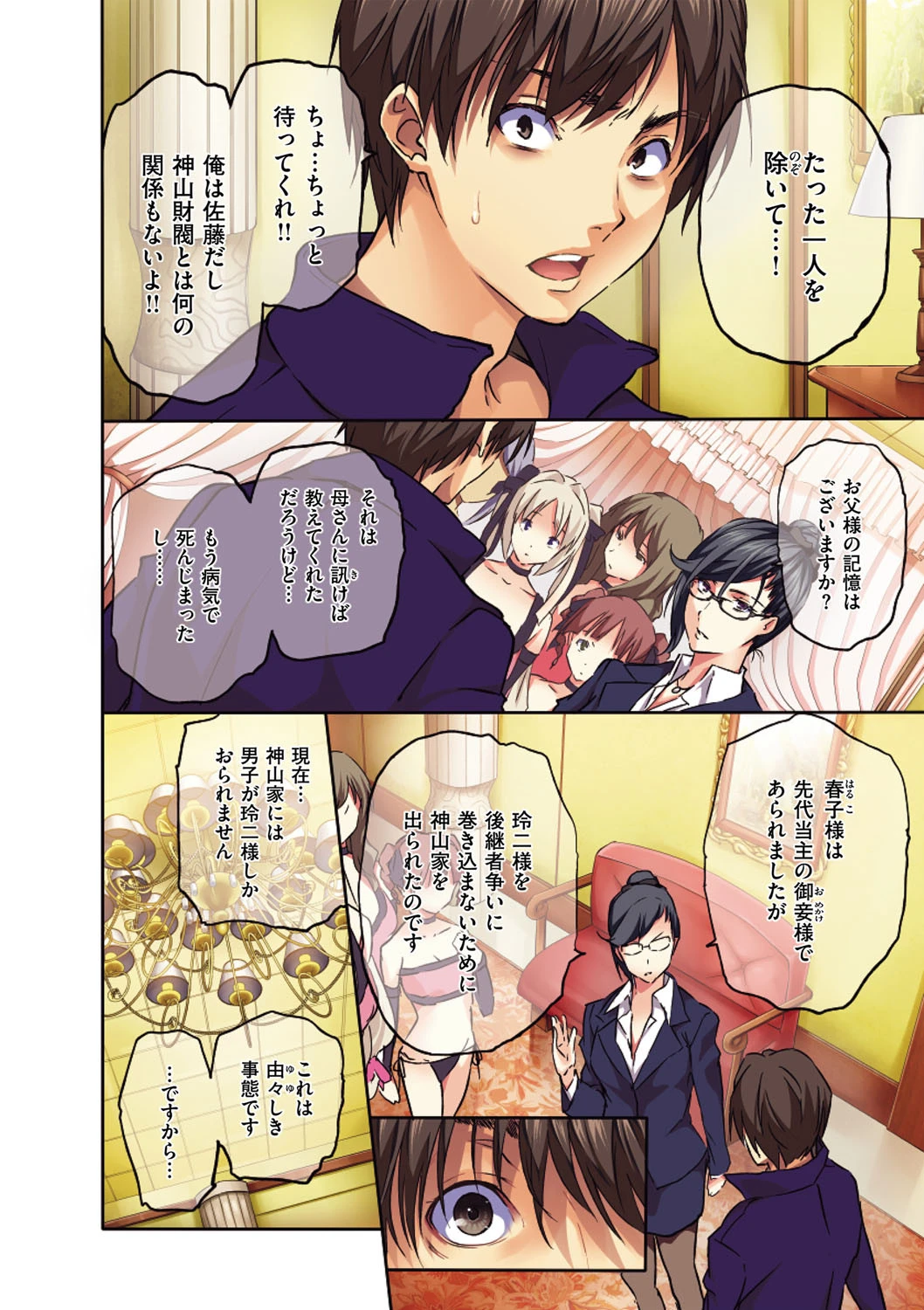 ハーレムタイムページ7
