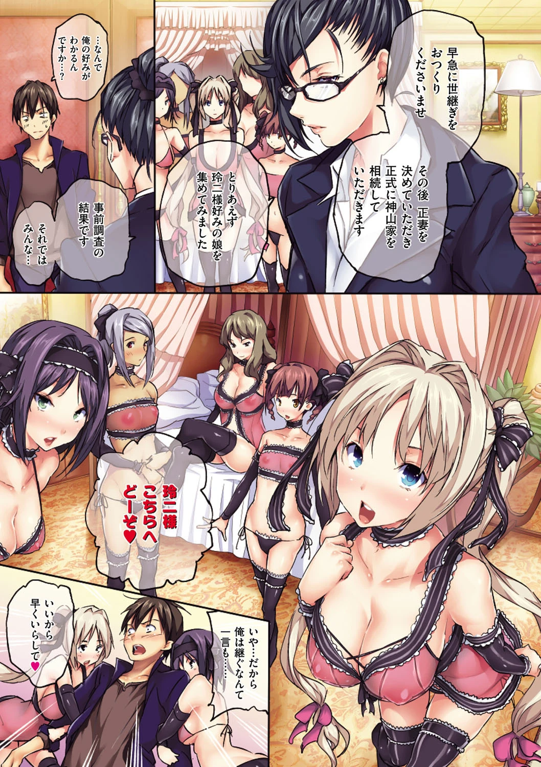 ハーレムタイムページ8